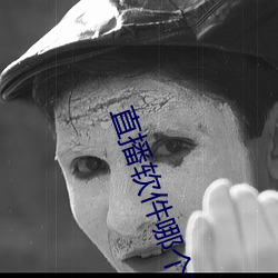 直播軟件哪個刺激