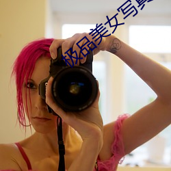 极品美(měi)女写真