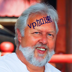 vp加速(sù)