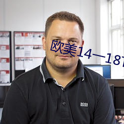 欧美14一18TOM