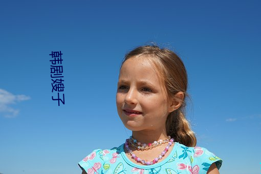 韩(hán)剧嫂子