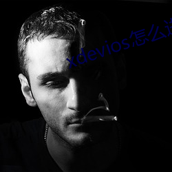 xdevios怎麽進去