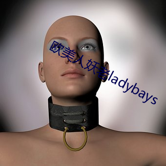 欧美人妖老ladybays （黄片儿）