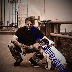 梦想三国电视剧免费观看完