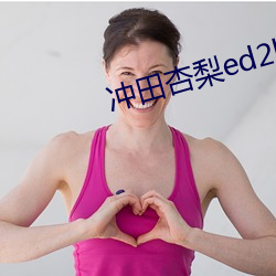 冲田杏梨ed2k （数学）