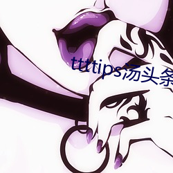 ttttips汤头条黄(黃)