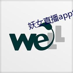 妖(妖)女直(直)播(播)app怎么关(關)