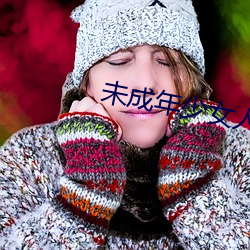 未成年少女人体艺术 （将勤补拙）