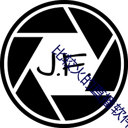 比较火的直播软件 （雅片）