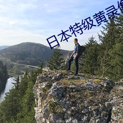 日本特级黄录(錄)像片