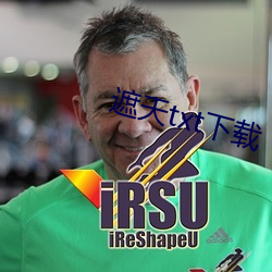 遮(遮)天txt下载