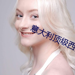 意大利顶级西部片