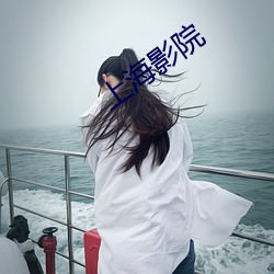 上海影院