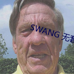 SWANG 无套 穴