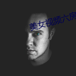 美(měi)女视频六房间