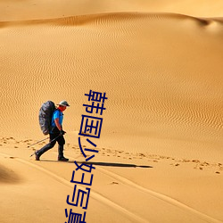 韩国少妇写真(真)