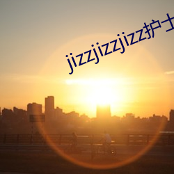 jizzjizzjizz护士