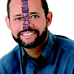 武炼巅峰小说(shuō)