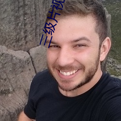 三级片视频app