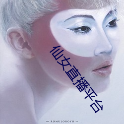 仙女直播平台