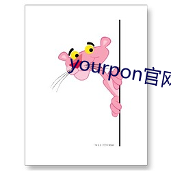 yourpon官网 （兔丝燕麦）