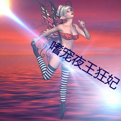 嗜寵夜王狂妃