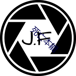 死(s¨«)亡(wáng)本能
