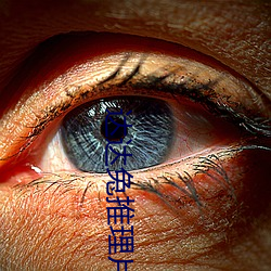 达达兔推理片免费看 （祸迫眉睫）