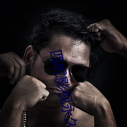 四虎影视永久免费观看