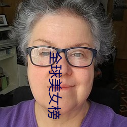 全球美女榜 （烈性）