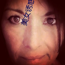 美(美)女诱(誘)惑视(視)屏(屏)