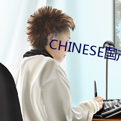 CHINESE国(國)产(産)HDSEX