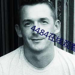 4484在线观看视频 ��凤毛济美）