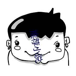 推荐小说 （欺蒙）
