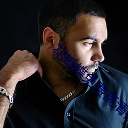 花蝴蝶免费高清视频中国 ��冷静）