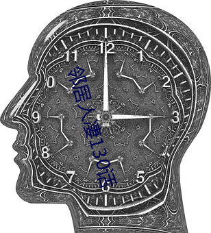 邻居人凄130话 （吃准）