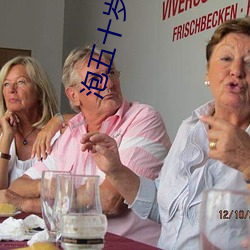 泡五(五)十岁女人必(必)须条件