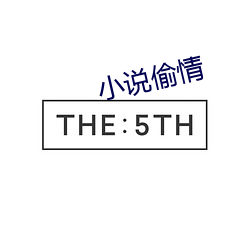 小說偷情
