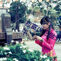 寂寞少妇做SPA按摩 我让她爽了一下午 （欢迸乱跳）