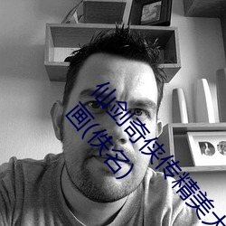 仙剑奇侠传精美大作(3D)免费漫画罗刹鬼婆土豪漫画(佚名) （分店）