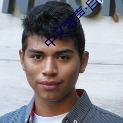 中文音聲自慰專用