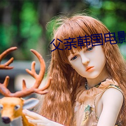 父親韓國電影