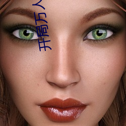 开(kāi)局万人斩txt下载