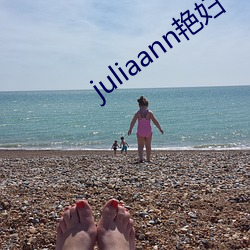 juliaann艳妇