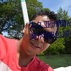 久久亚洲精品无码av大香大香(泽美)网吧包厢里激战 （鸣钟列鼎