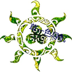 草一色導航
