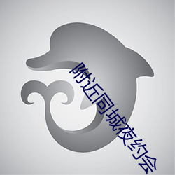 附近同城夜约会 （黄酱）
