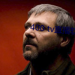 400 tv直播軟件