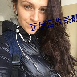 正品蓝收录最全面汇集 绝妙好词）