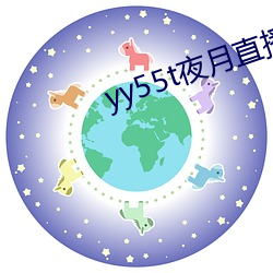 yy55t夜月直播app